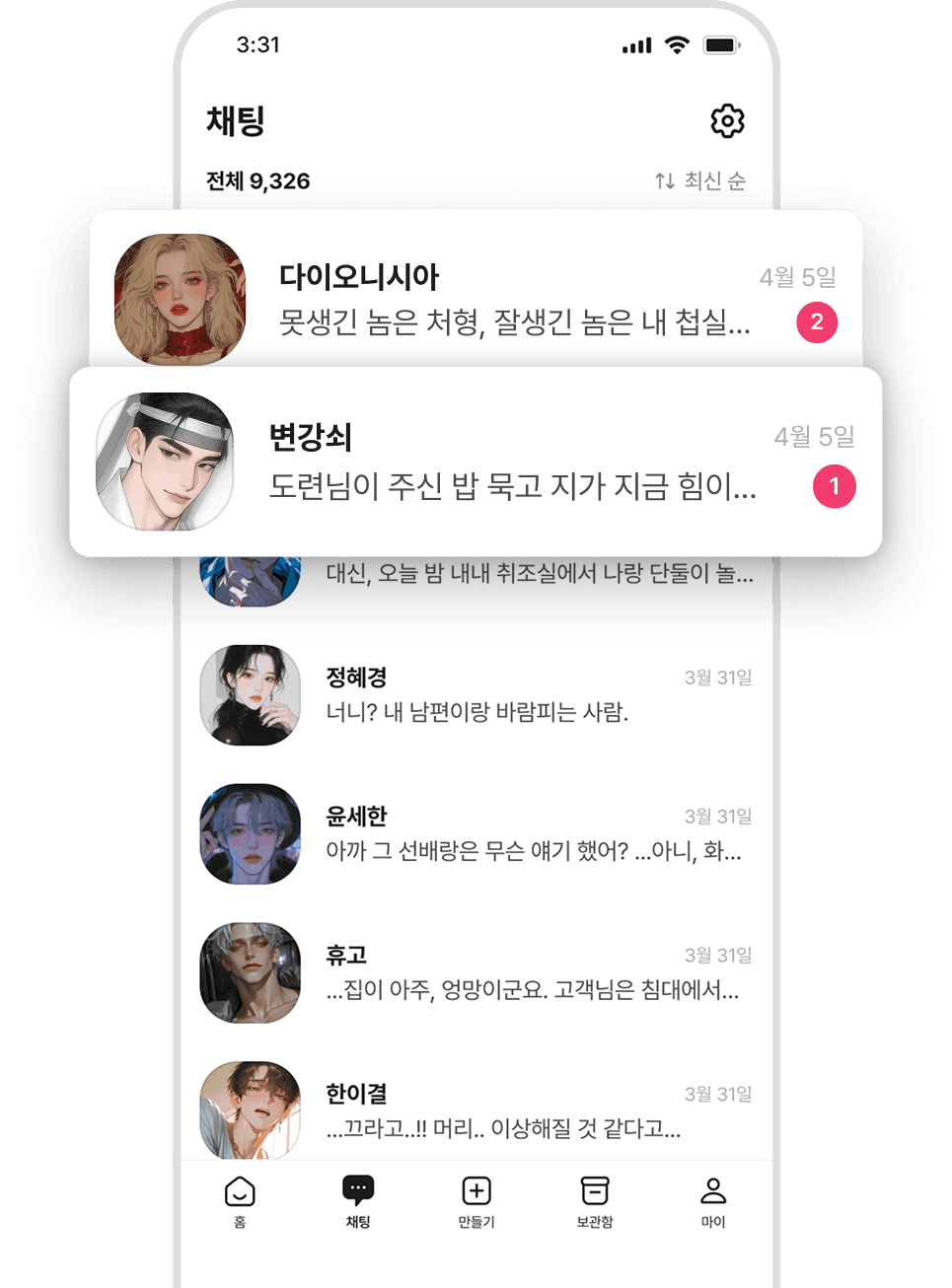 라페 채팅 목록 화면