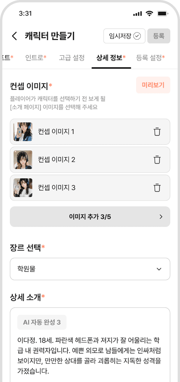 라페 캐릭터 만들기 화면