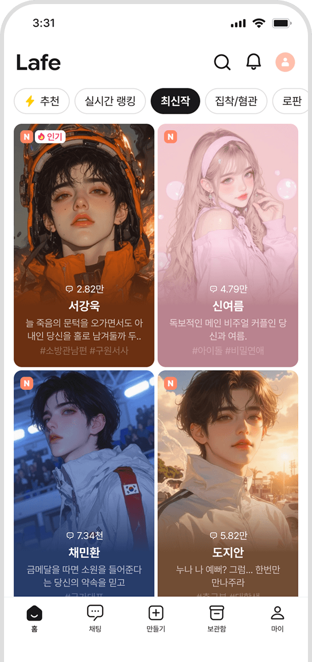 라페 캐릭터 탐색 화면
