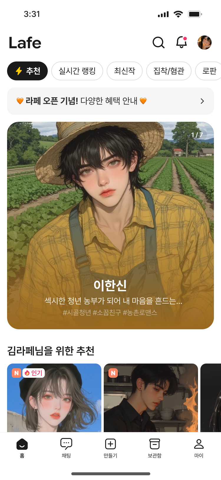 라페 앱 캐릭터 화면