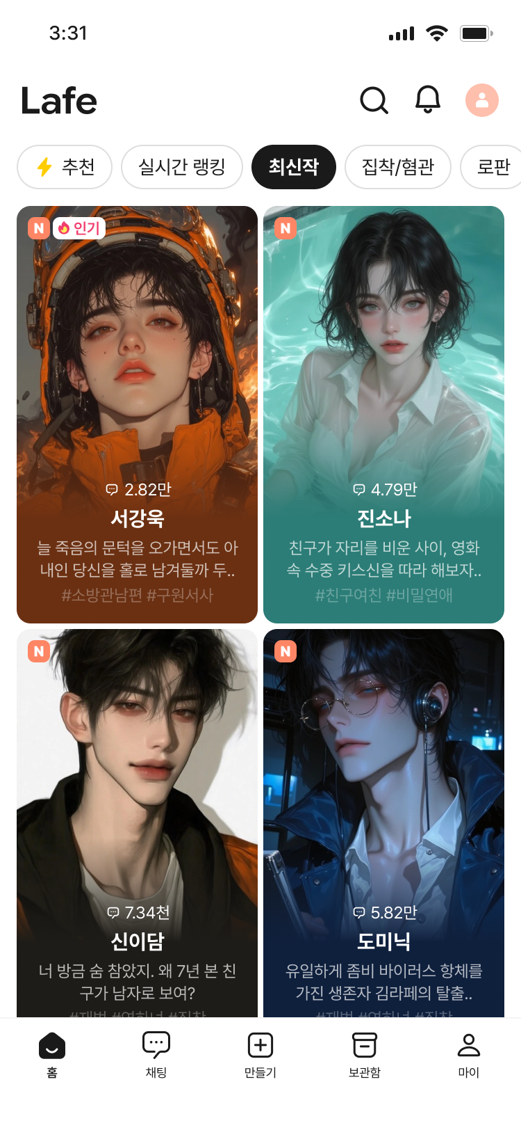 라페 characters 화면